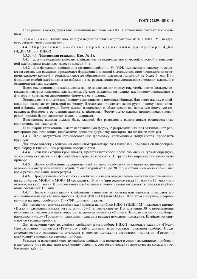 Страница 7 ГОСТ 27839-88