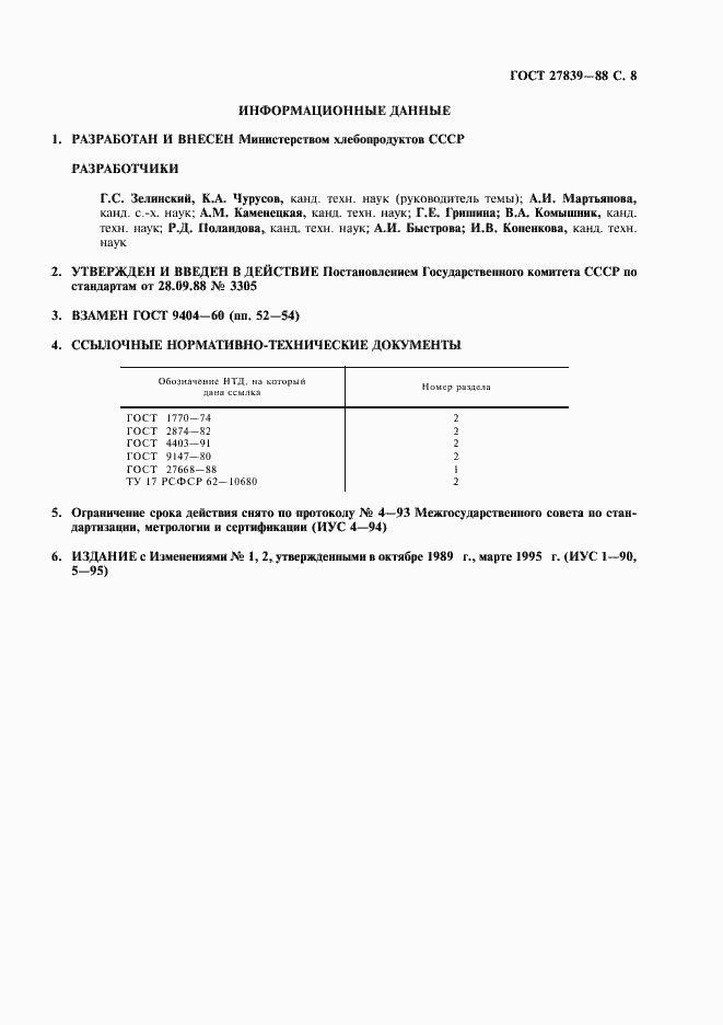 Страница 9 ГОСТ 27839-88
