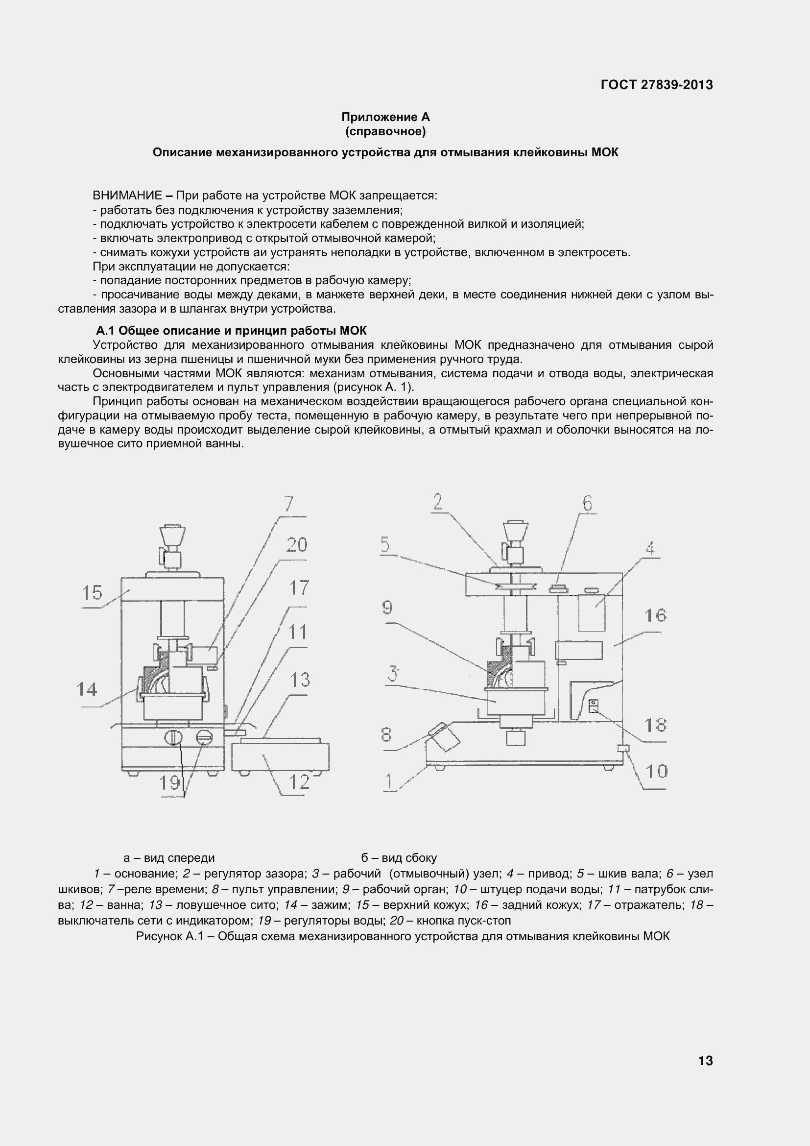 Страница 18 ГОСТ 27839-2013