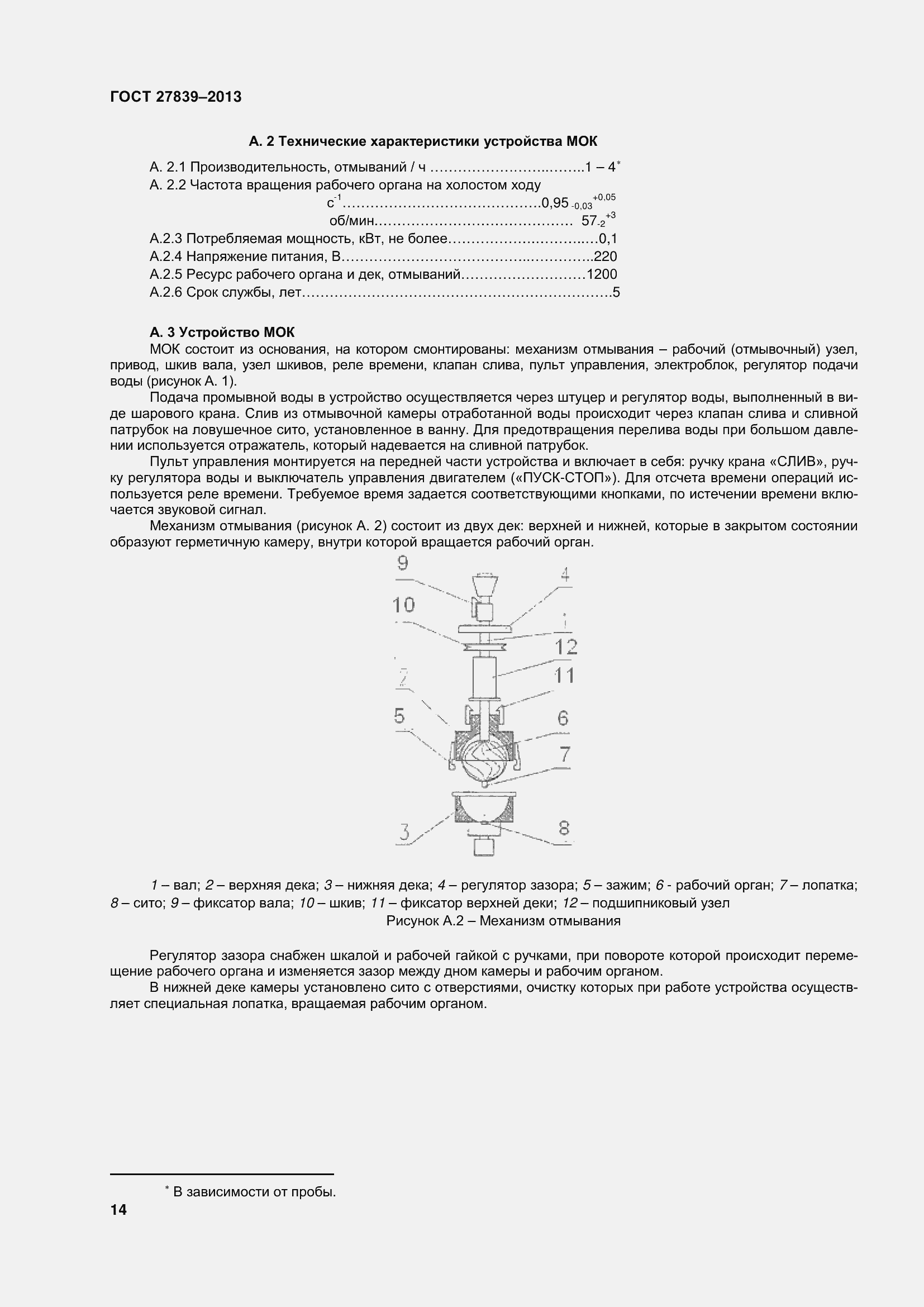 Страница 19 ГОСТ 27839-2013