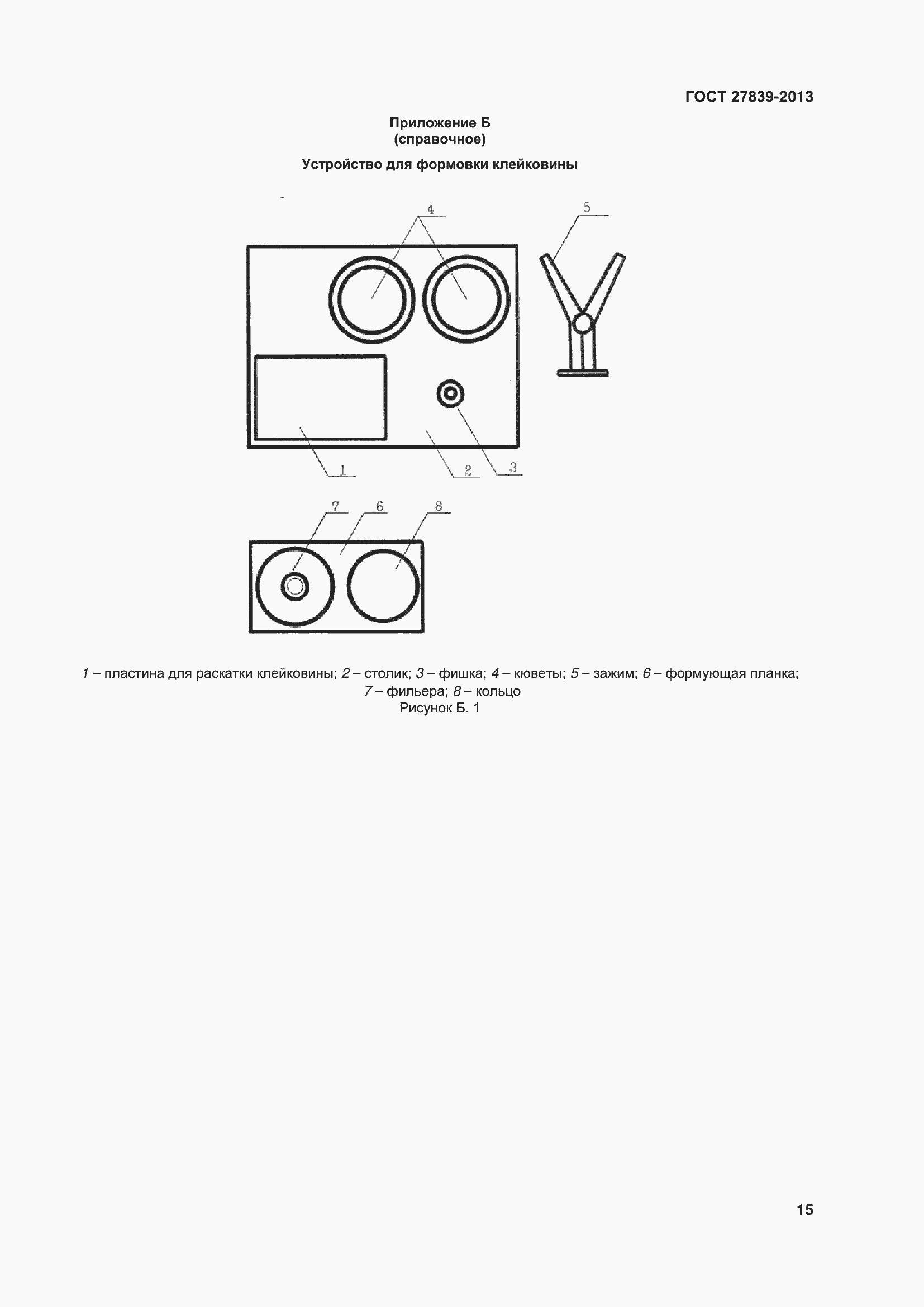 Страница 20 ГОСТ 27839-2013