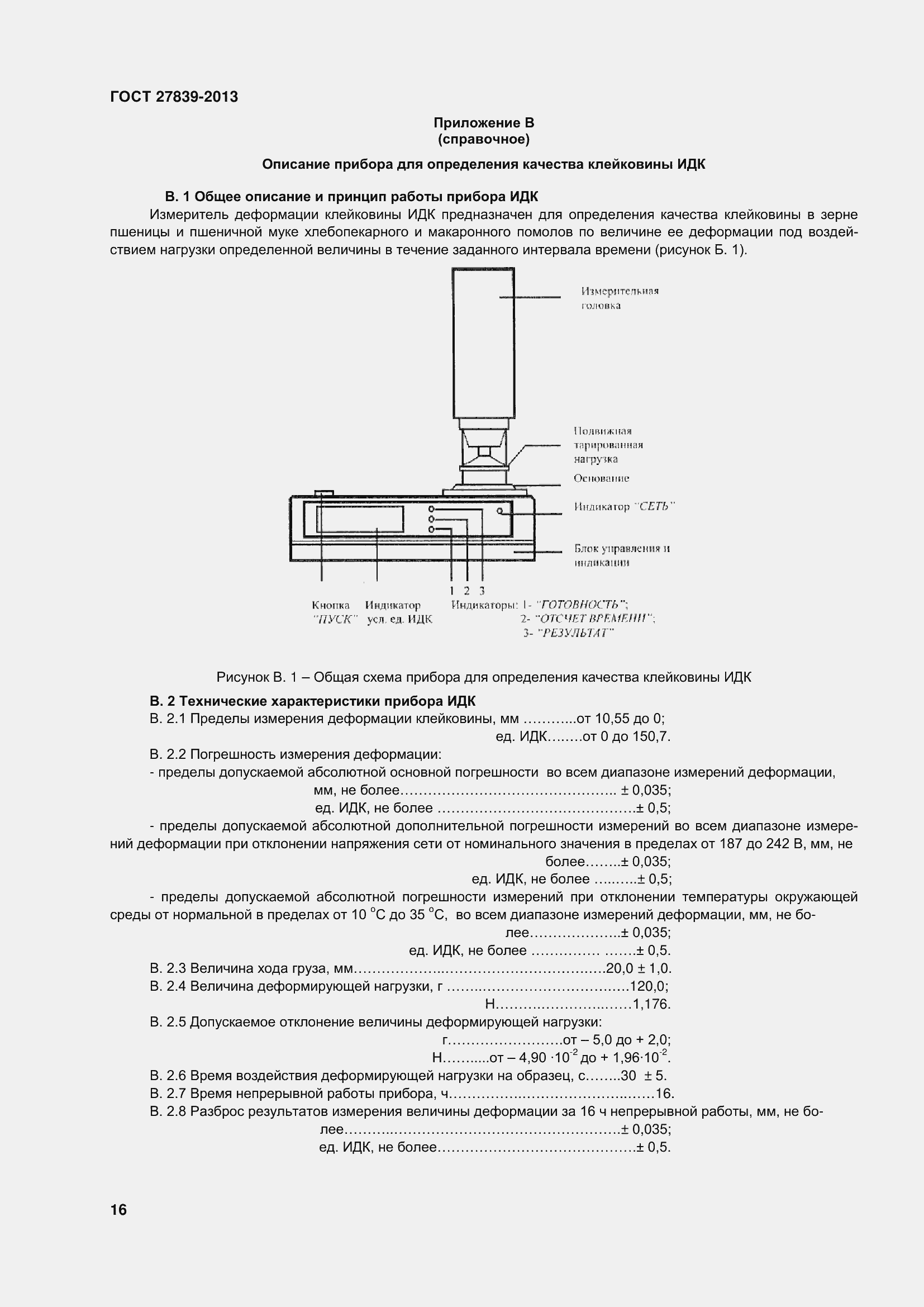 Страница 21 ГОСТ 27839-2013