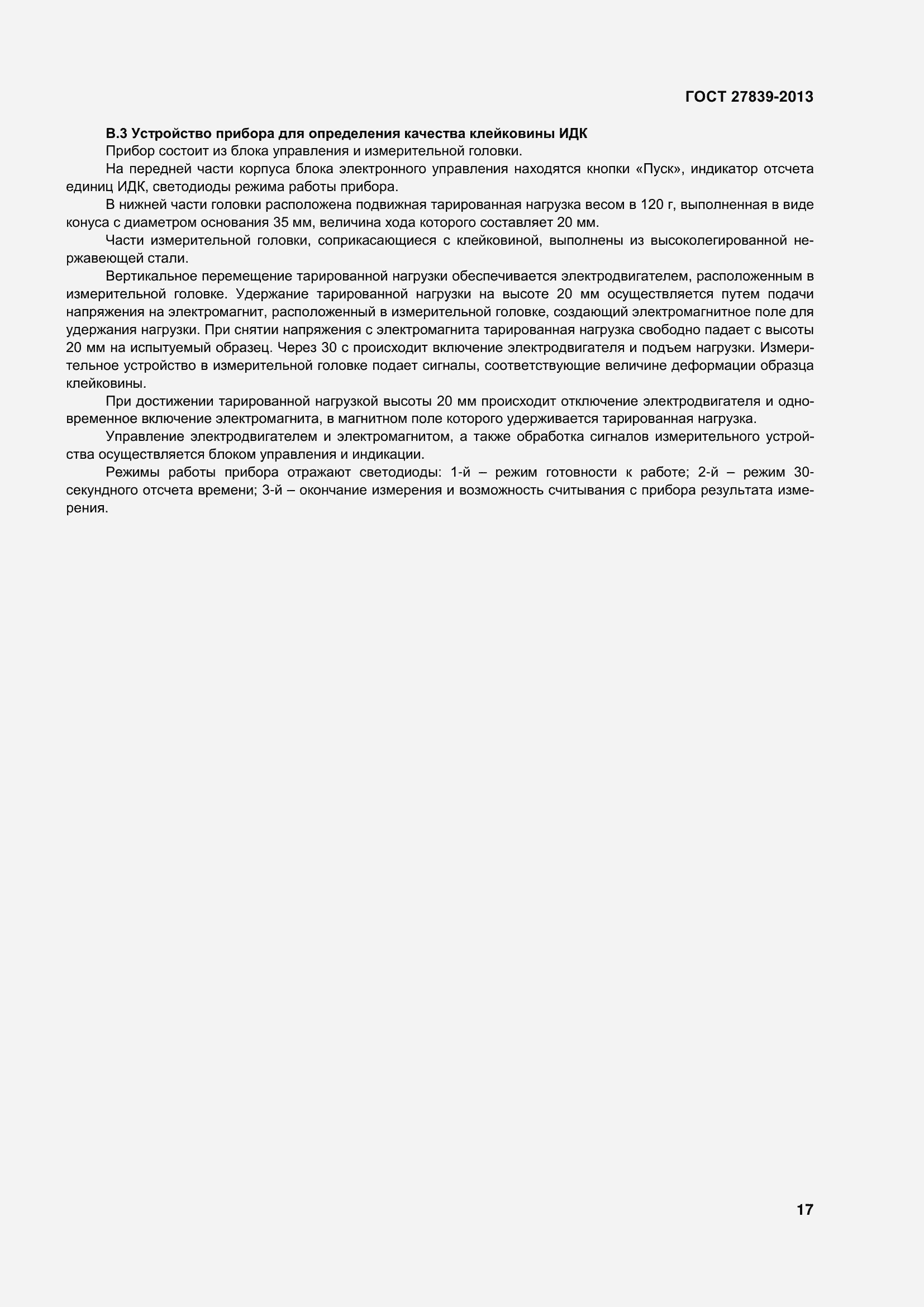 Страница 22 ГОСТ 27839-2013