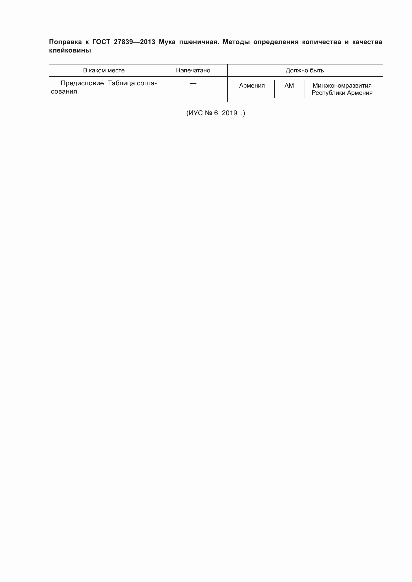 Страница 4 ГОСТ 27839-2013