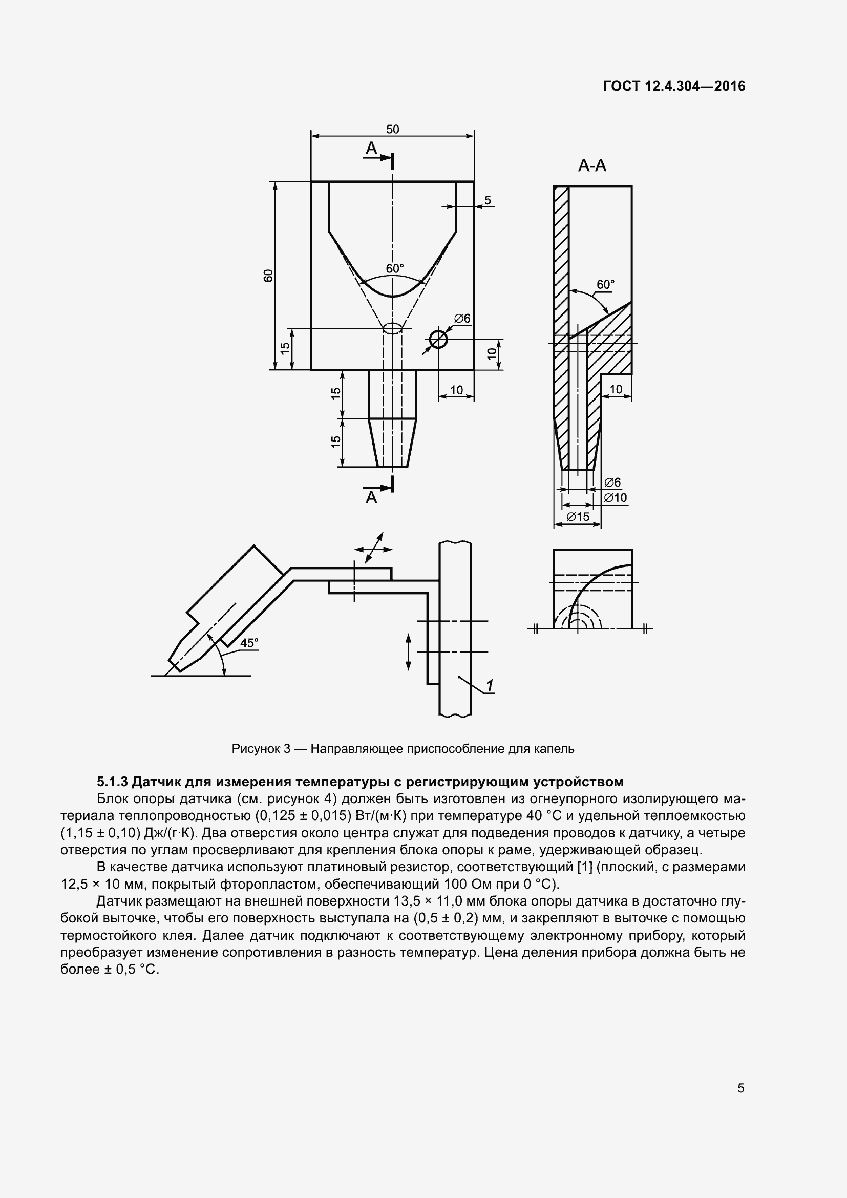 Страница 11 ГОСТ 12.4.304-2016