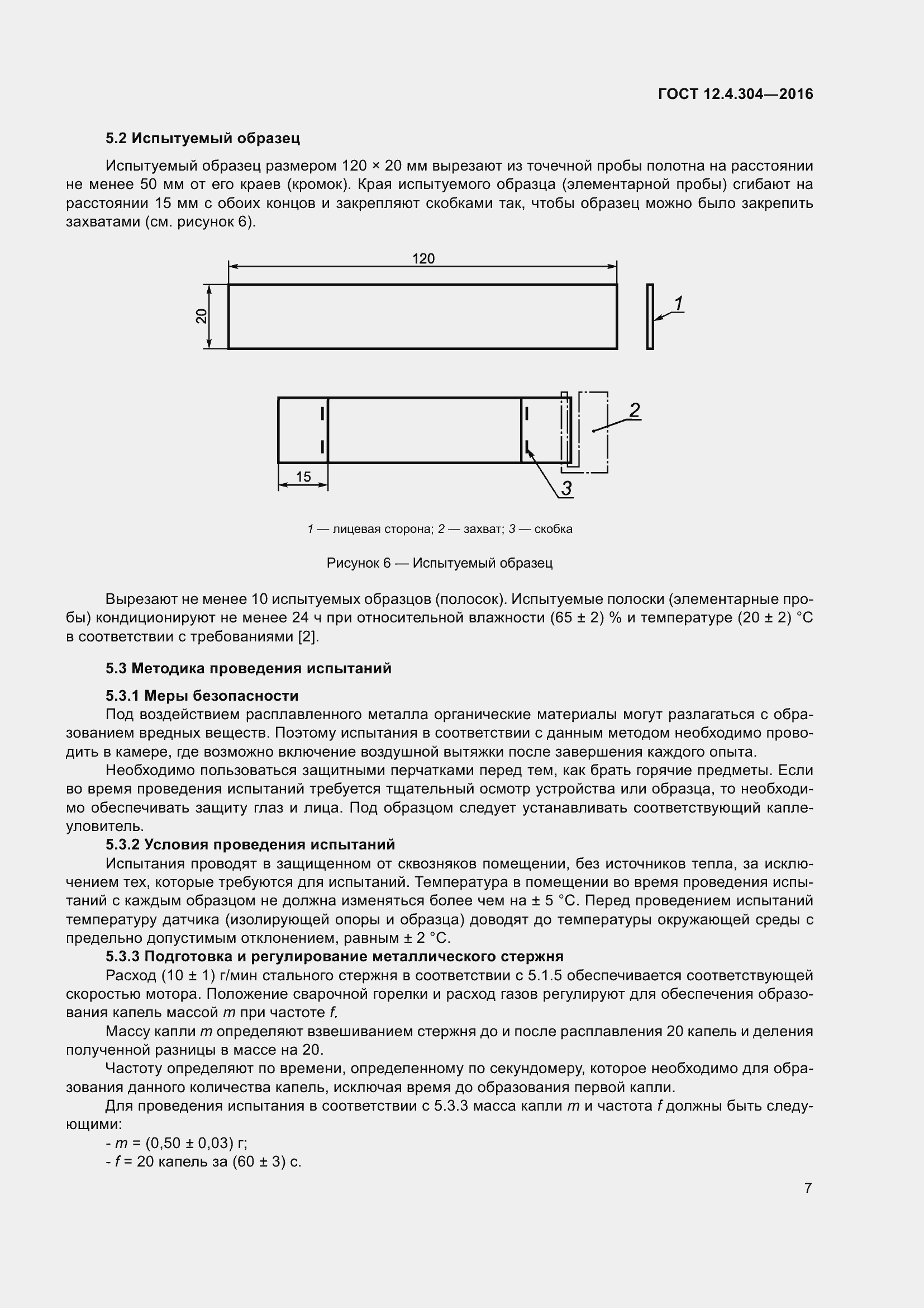 Страница 13 ГОСТ 12.4.304-2016