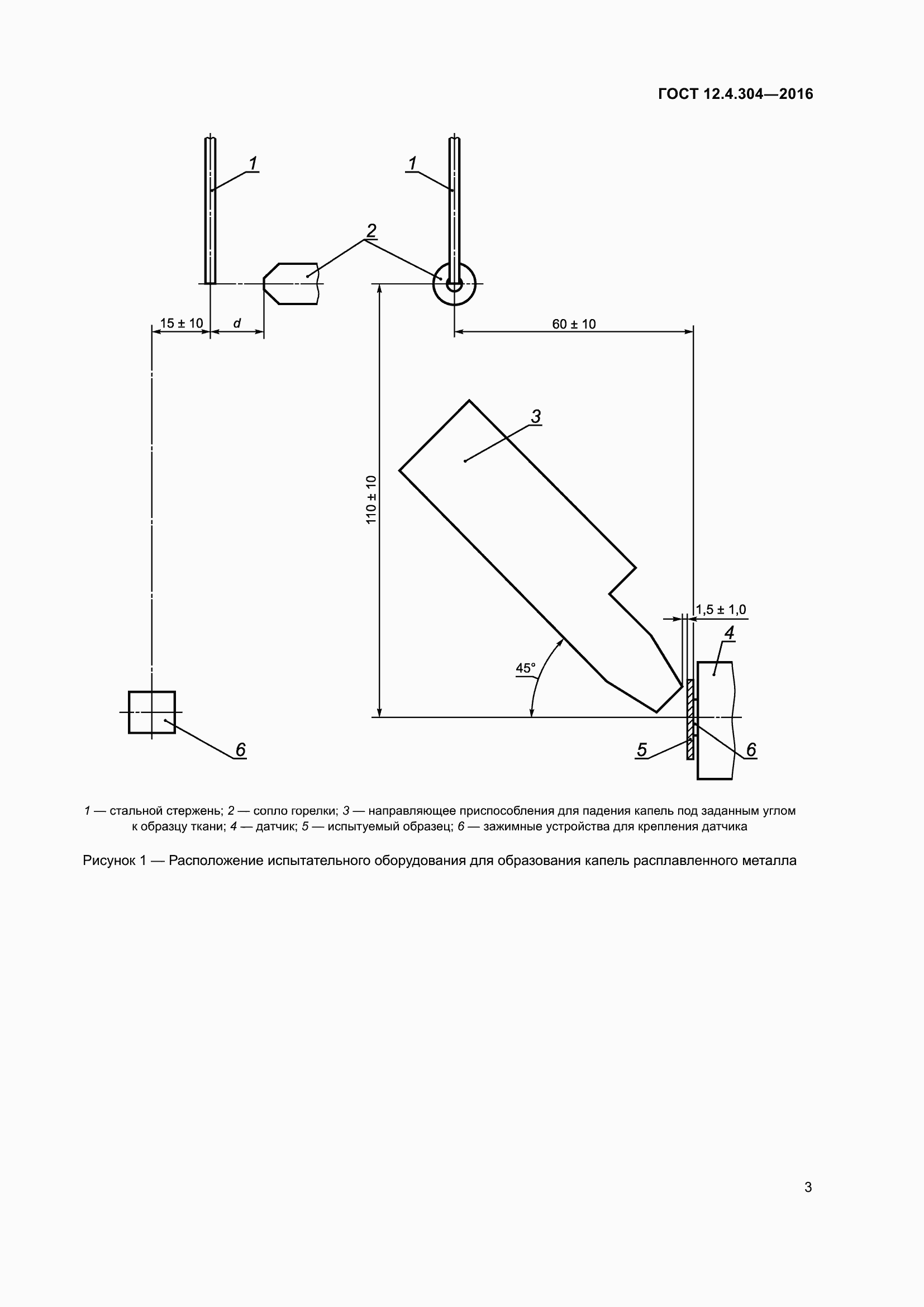 Страница 9 ГОСТ 12.4.304-2016