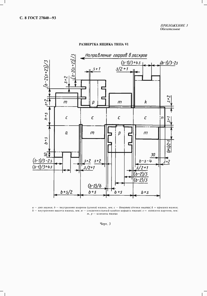 Страница 10 ГОСТ 27840-93