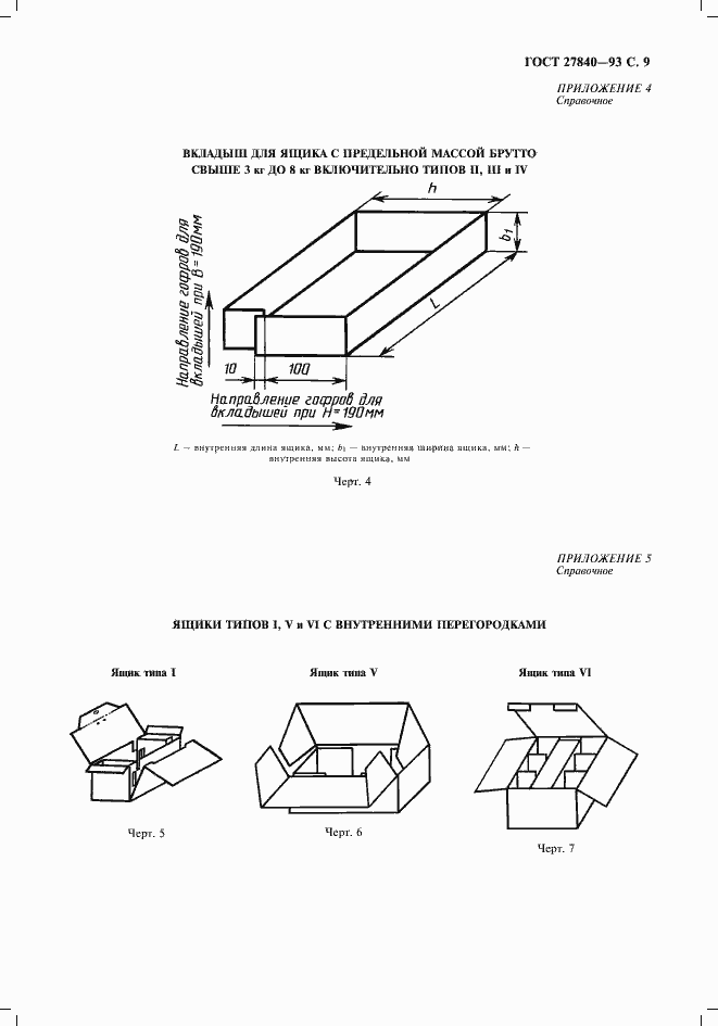 Страница 11 ГОСТ 27840-93