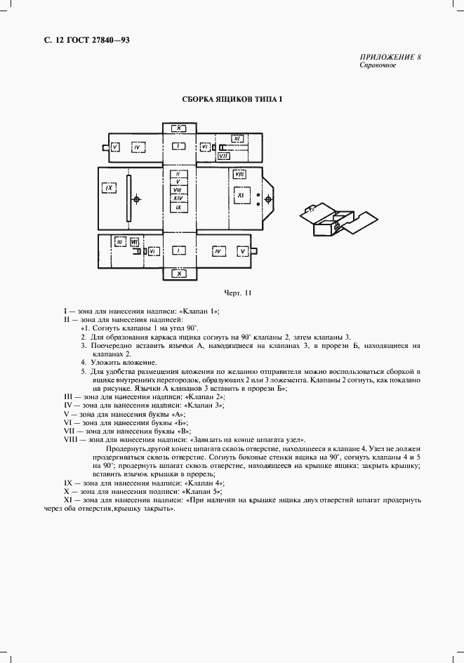 Страница 14 ГОСТ 27840-93
