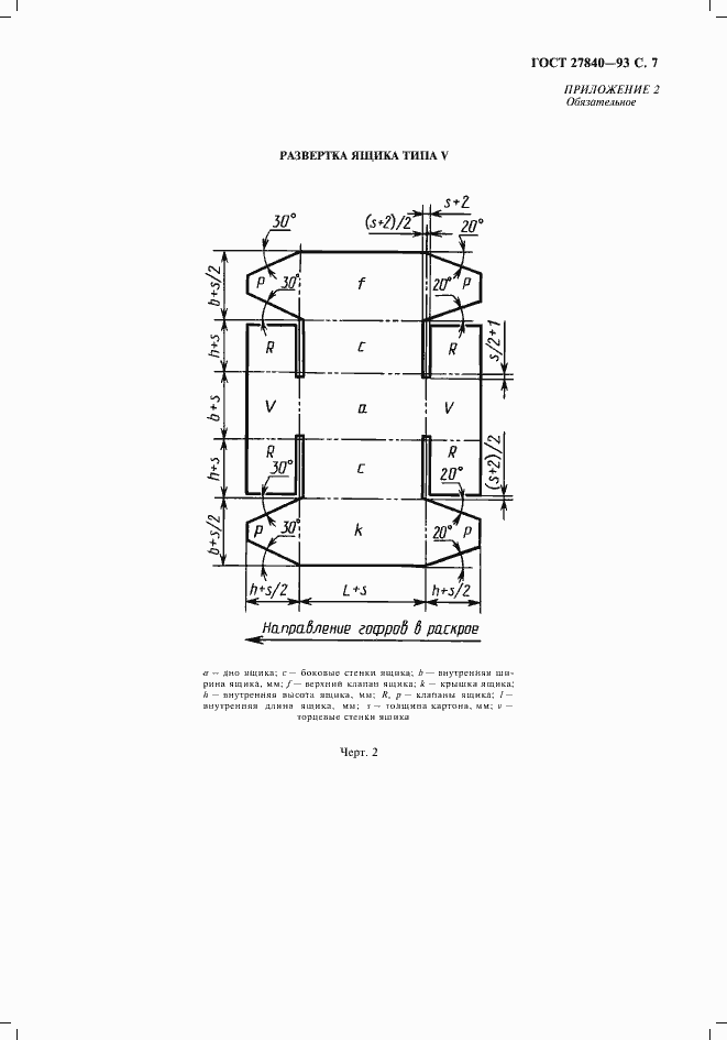 Страница 9 ГОСТ 27840-93