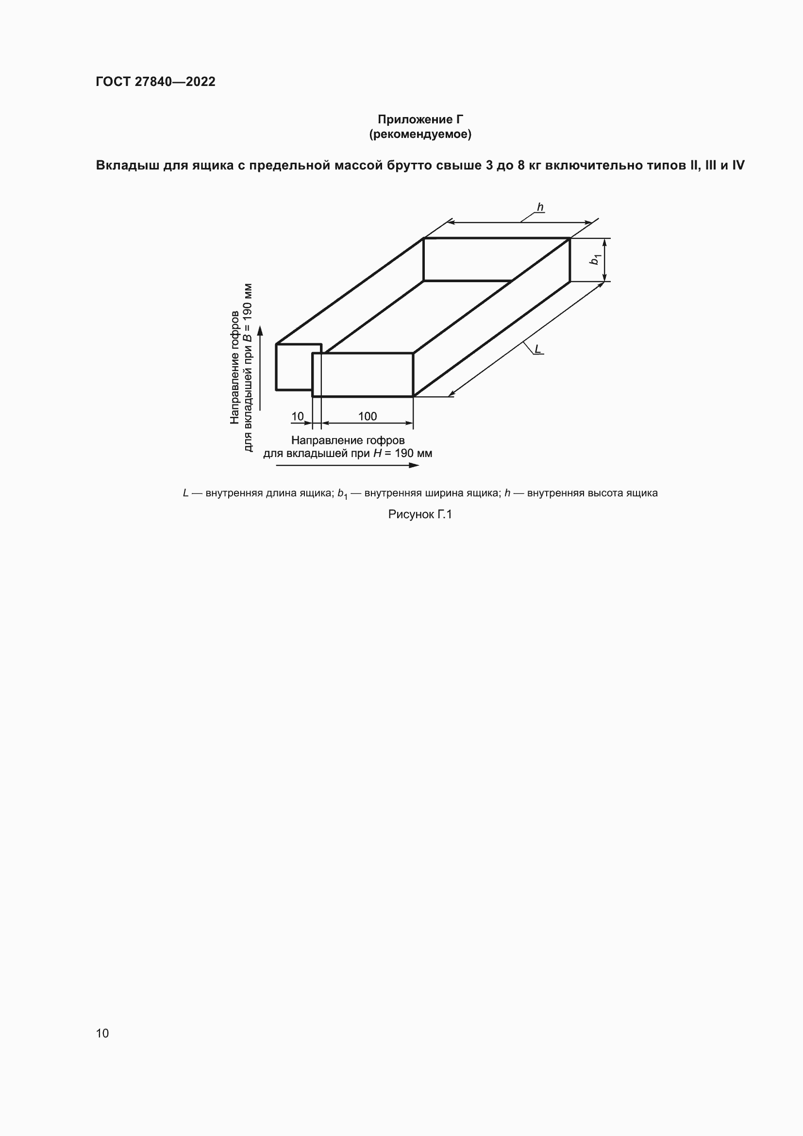 Страница 14 ГОСТ 27840-2022