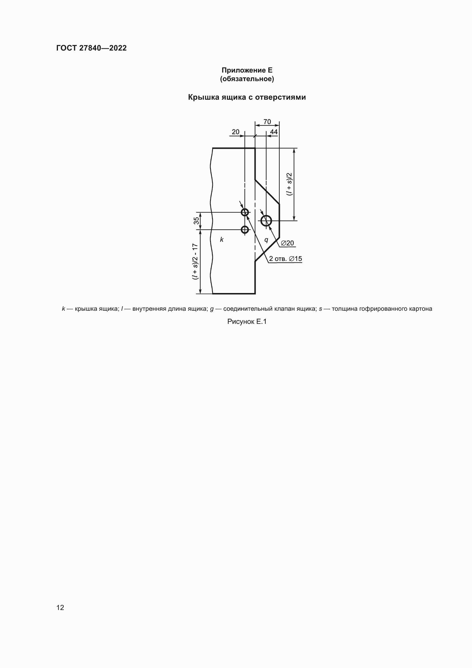 Страница 16 ГОСТ 27840-2022