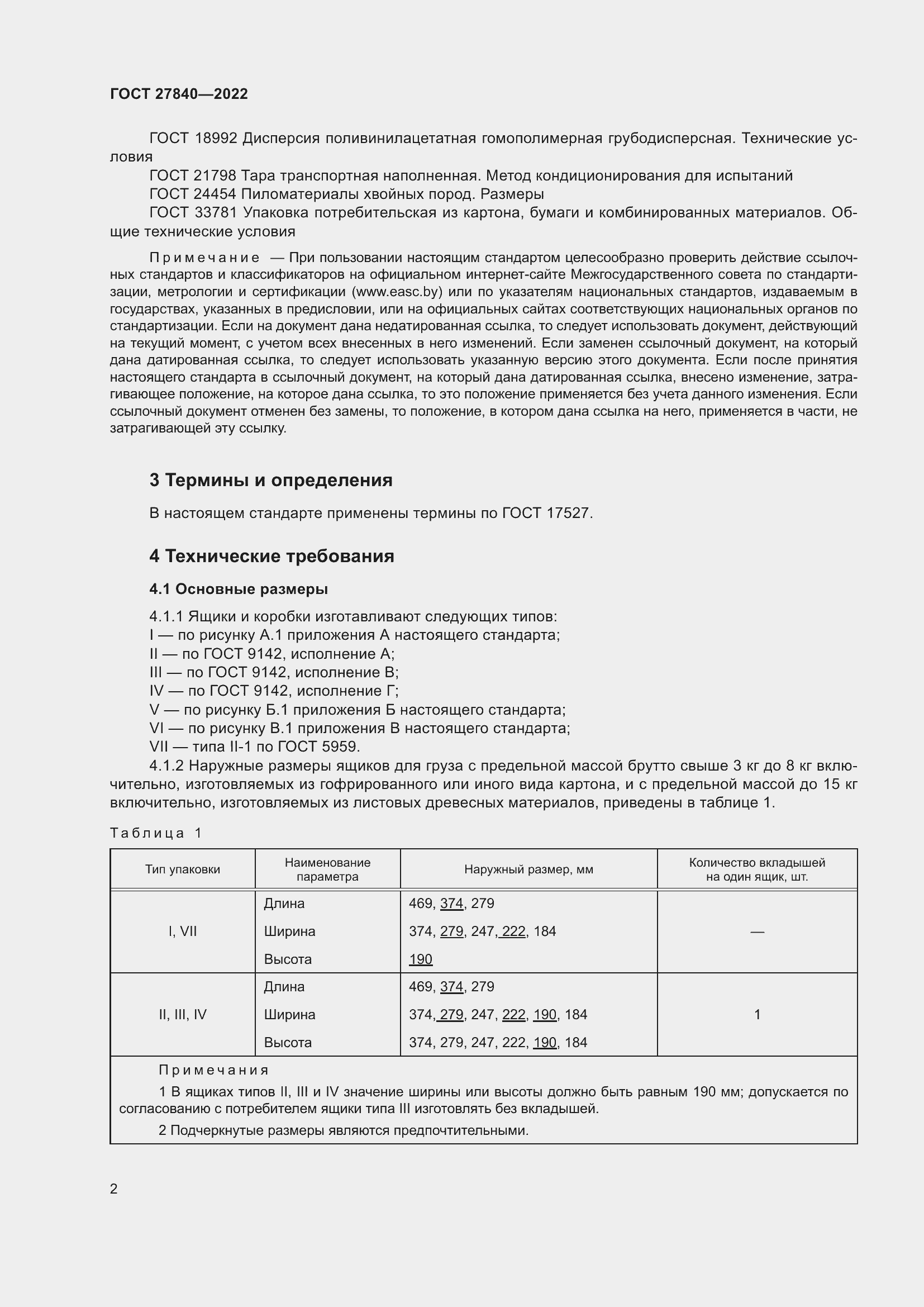 Страница 6 ГОСТ 27840-2022