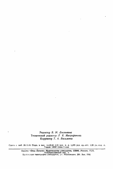 Страница 21 ГОСТ 27843-88