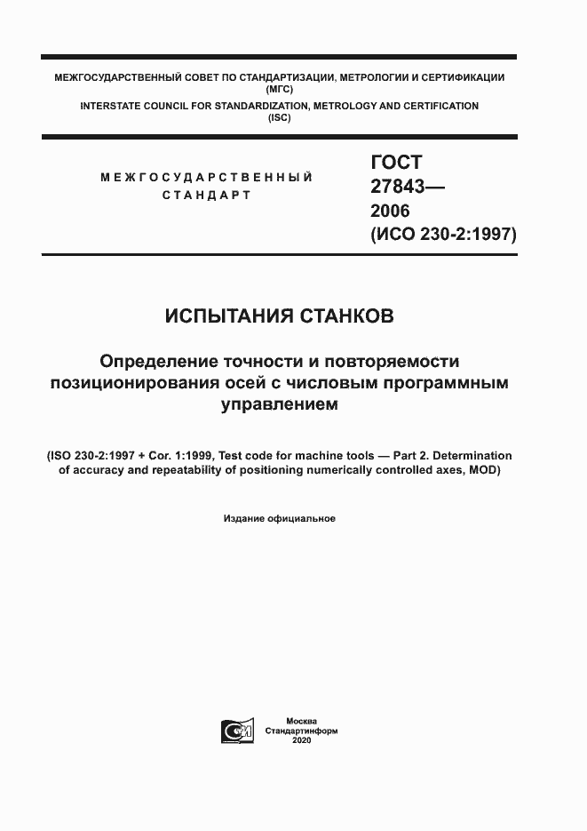Страница 1 ГОСТ 27843-2006