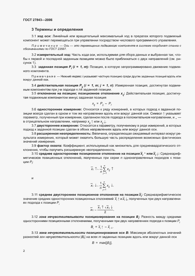 Страница 6 ГОСТ 27843-2006