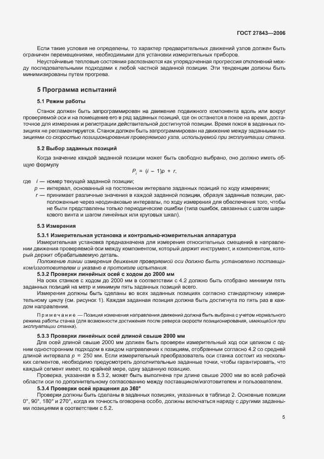 Страница 9 ГОСТ 27843-2006