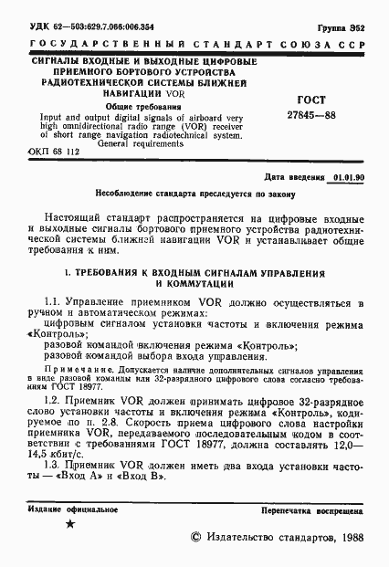 Страница 2 ГОСТ 27845-88