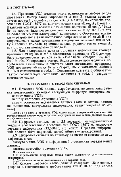 Страница 3 ГОСТ 27845-88