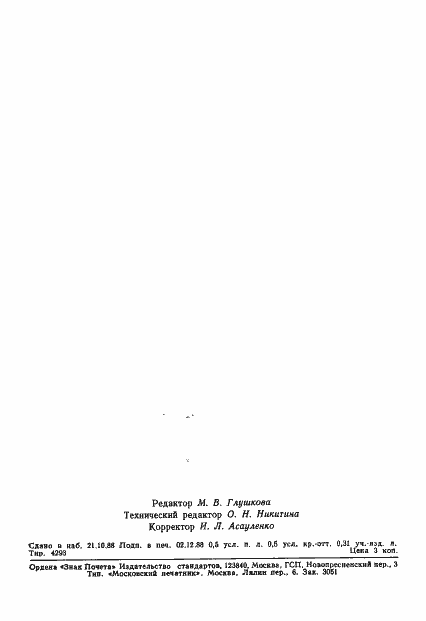 Страница 7 ГОСТ 27845-88