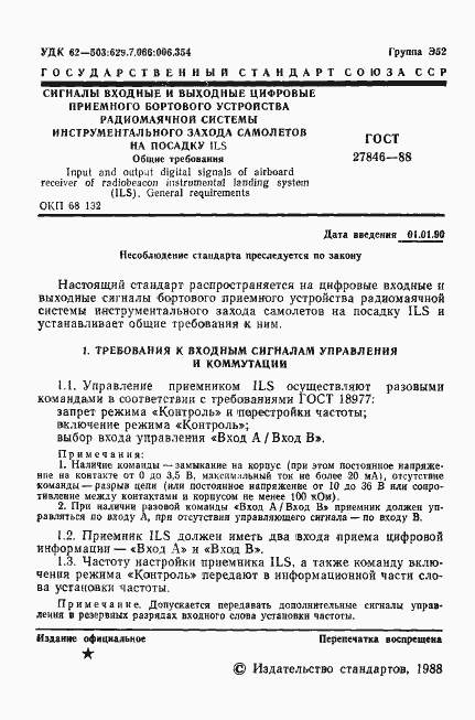 Страница 2 ГОСТ 27846-88