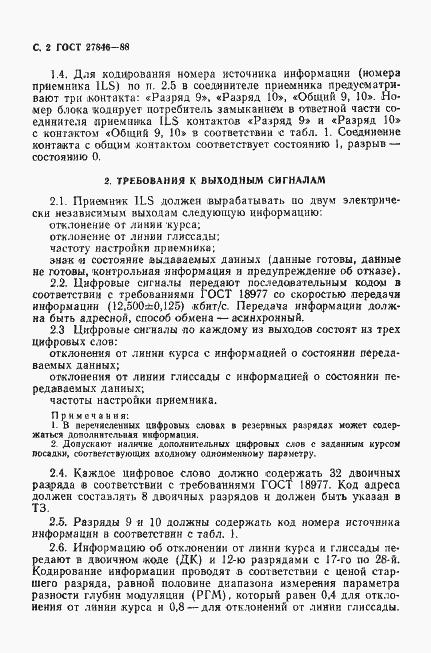 Страница 3 ГОСТ 27846-88