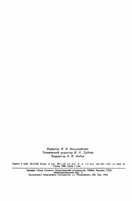 Страница 14 ГОСТ 27847-88