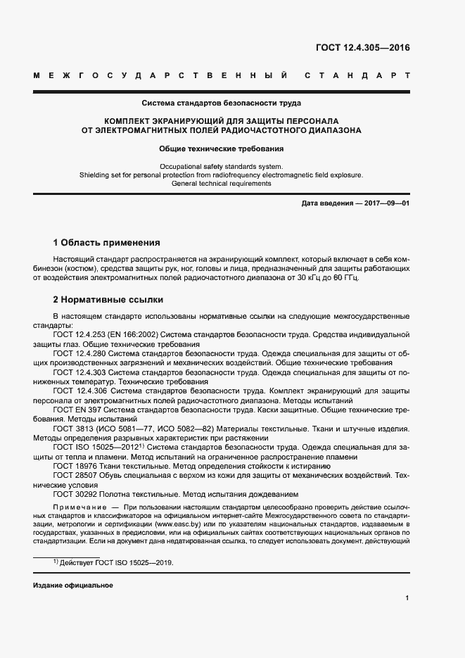 Страница 4 ГОСТ 12.4.305-2016