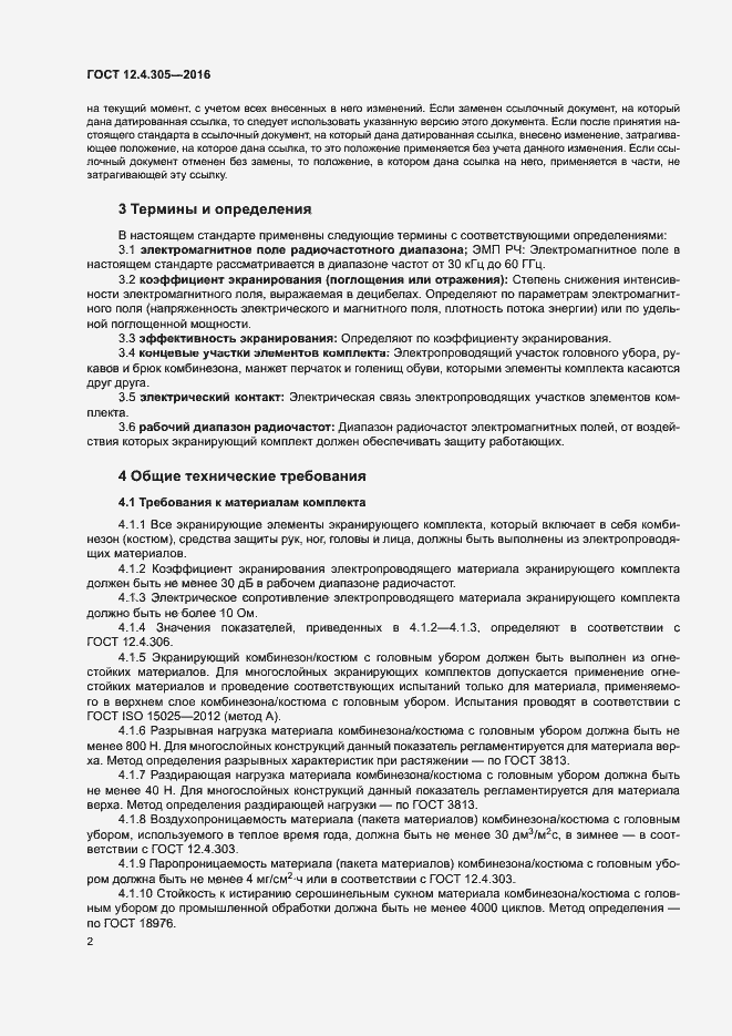 Страница 5 ГОСТ 12.4.305-2016