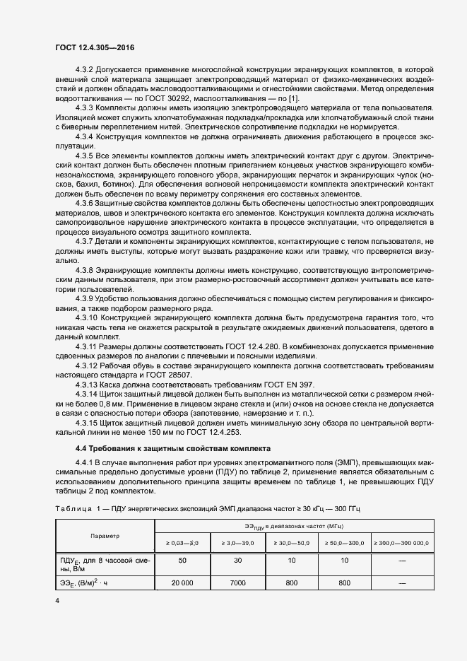 Страница 7 ГОСТ 12.4.305-2016