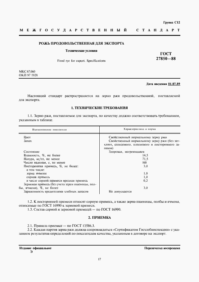 Страница 1 ГОСТ 27850-88