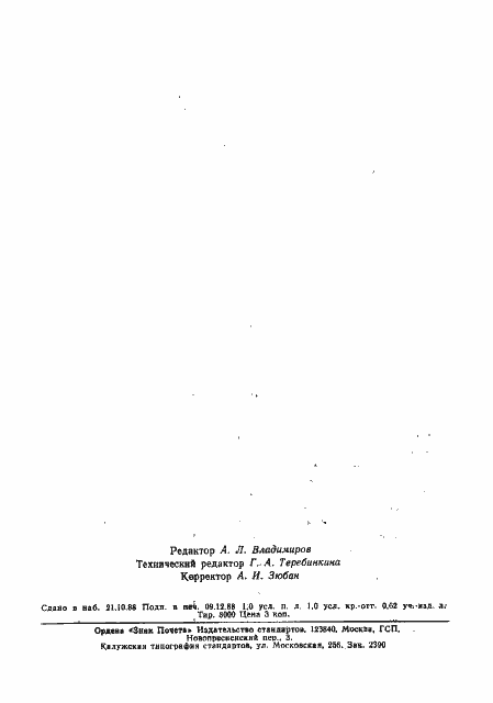 Страница 14 ГОСТ 27851-88