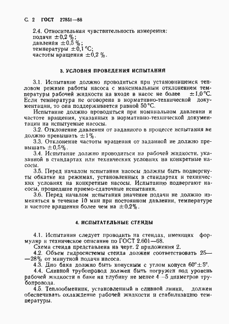 Страница 3 ГОСТ 27851-88
