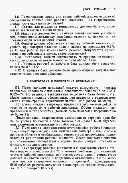 Страница 4 ГОСТ 27851-88