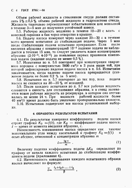 Страница 5 ГОСТ 27851-88