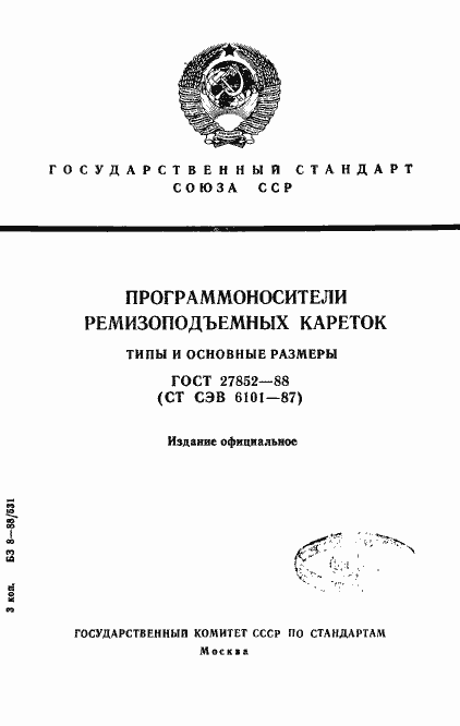 Страница 1 ГОСТ 27852-88