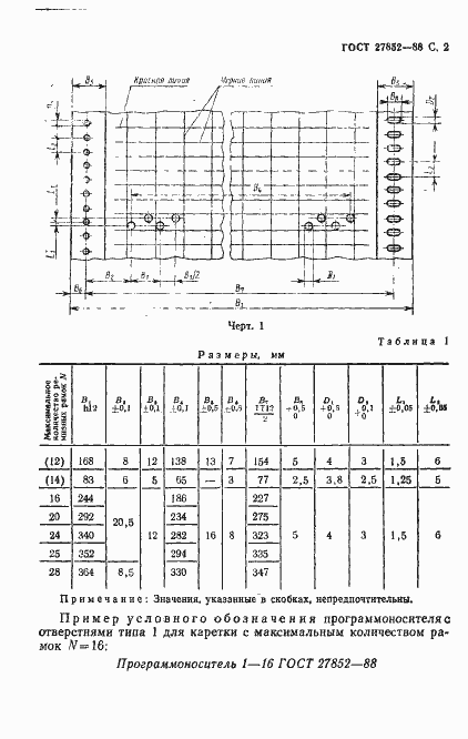 Страница 3 ГОСТ 27852-88
