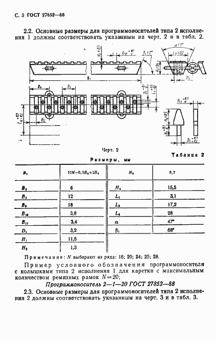 Страница 4 ГОСТ 27852-88