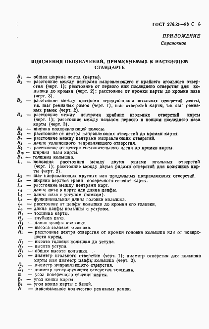 Страница 7 ГОСТ 27852-88