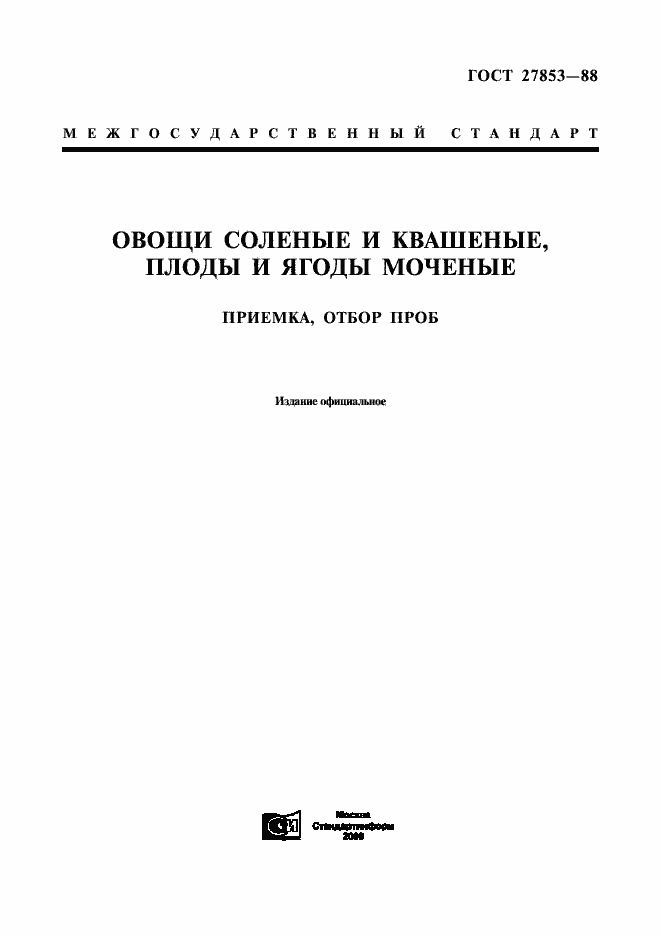 Страница 1 ГОСТ 27853-88
