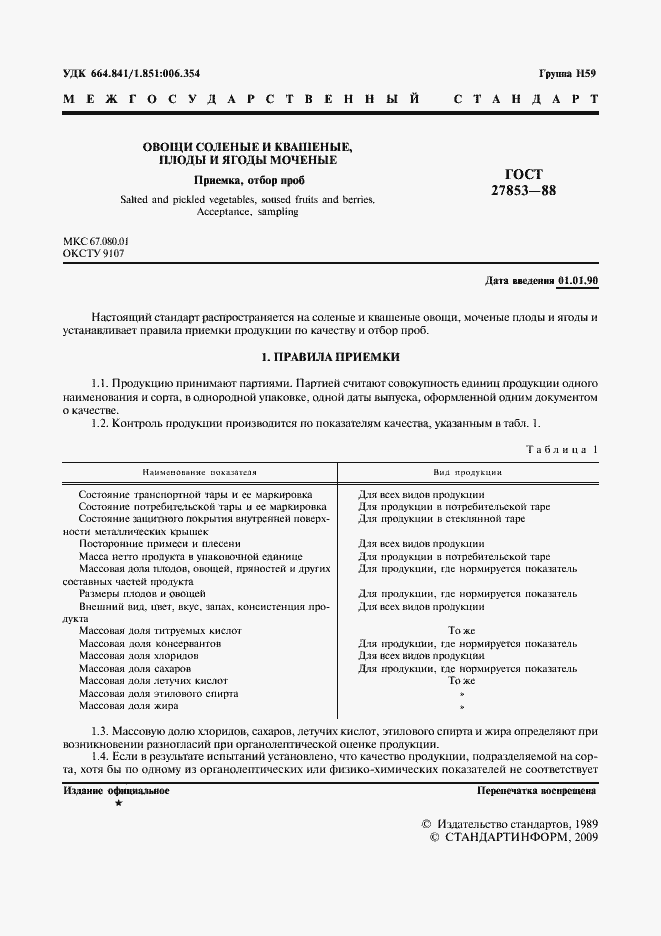 Страница 2 ГОСТ 27853-88