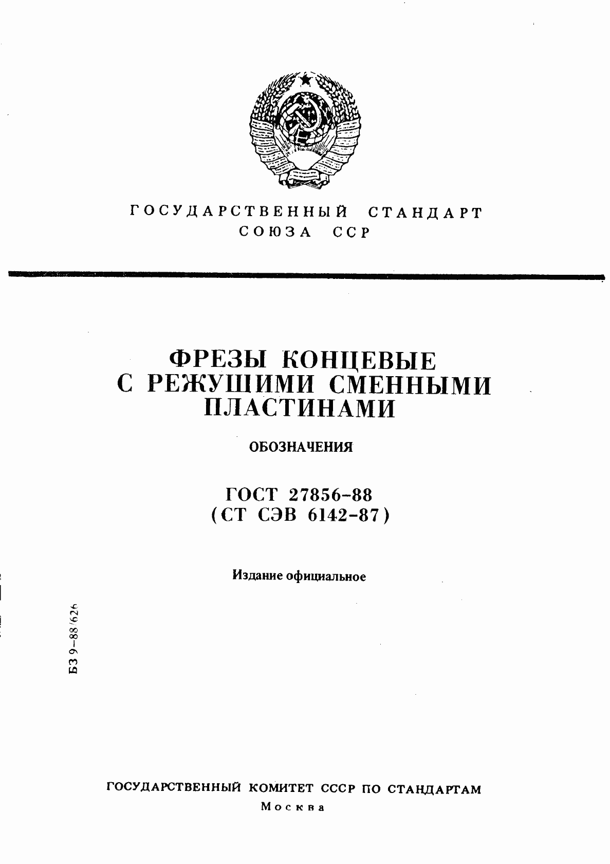 Страница 1 ГОСТ 27856-88