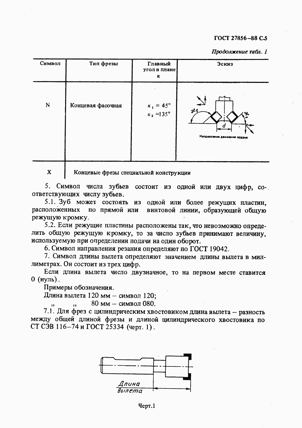 Страница 6 ГОСТ 27856-88