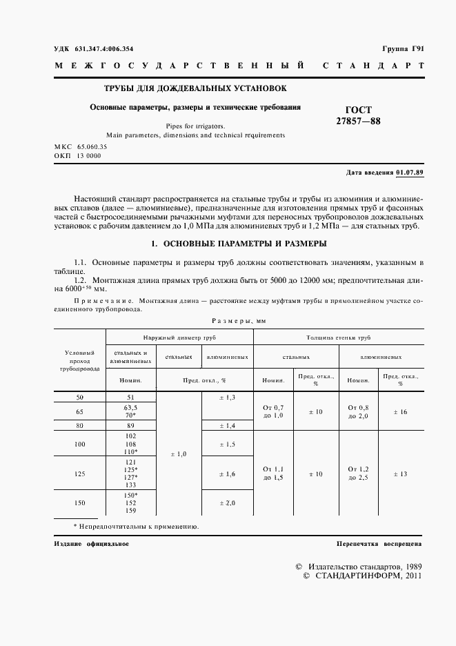 Страница 2 ГОСТ 27857-88