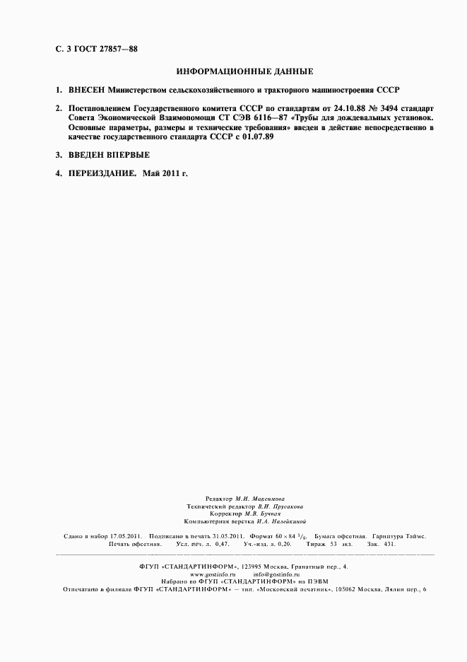 Страница 4 ГОСТ 27857-88