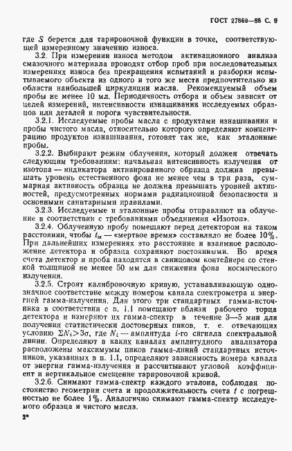 Страница 10 ГОСТ 27860-88