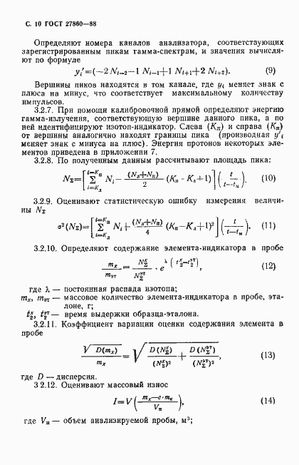 Страница 11 ГОСТ 27860-88