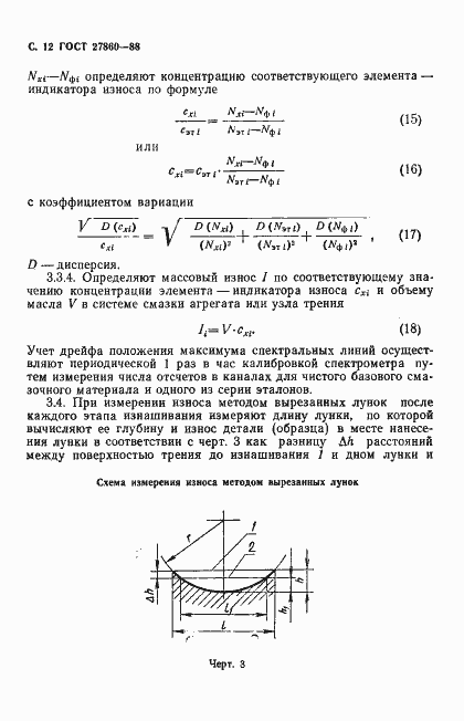 Страница 13 ГОСТ 27860-88