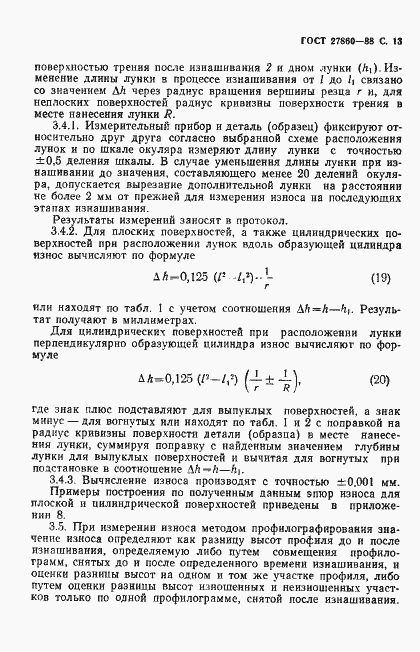 Страница 14 ГОСТ 27860-88